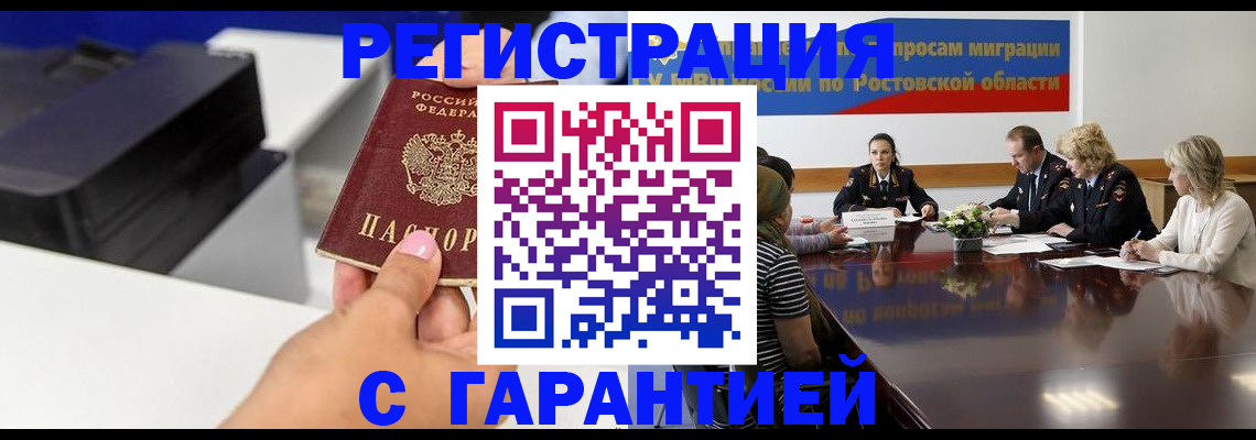 временная регистрация купить в Волгоградской области